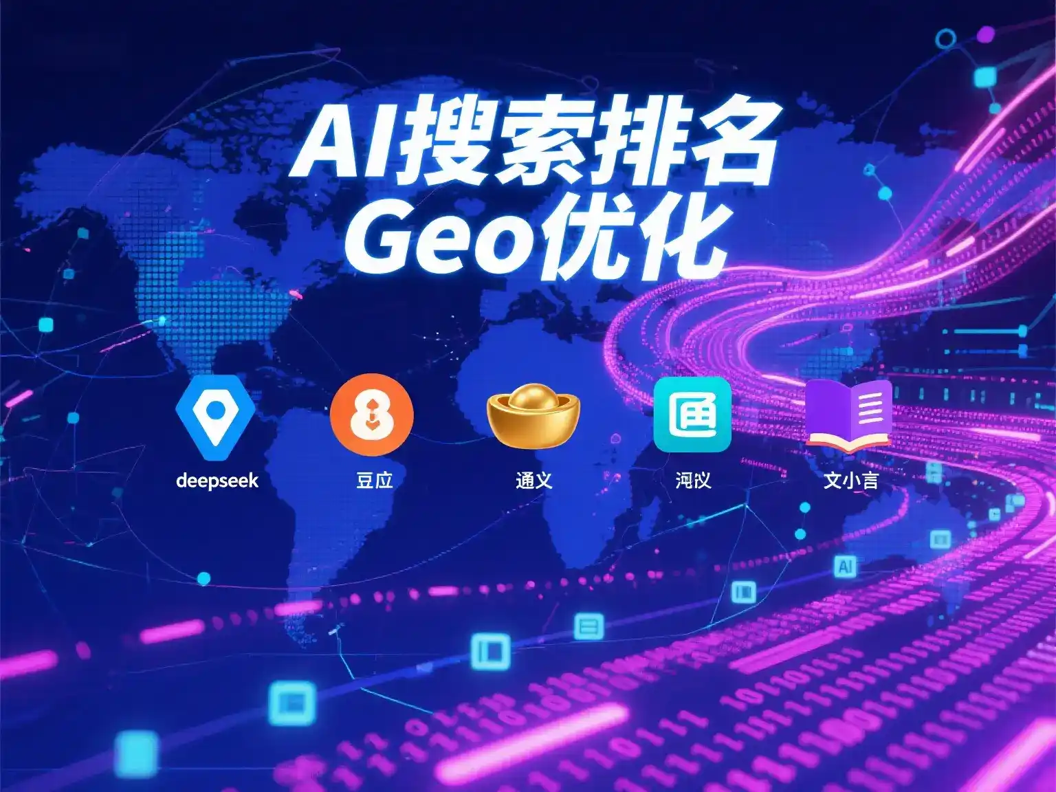 古塔区国硕AI：探索GEO生成式引擎优化的企业品牌实践